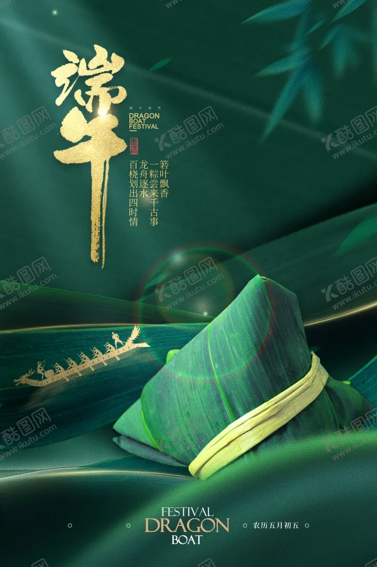 编号：42944302061533206372【酷图网】源文件下载-粽叶端午