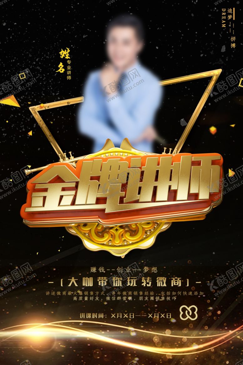 编号：78977609281454356284【酷图网】源文件下载-人物介绍海报