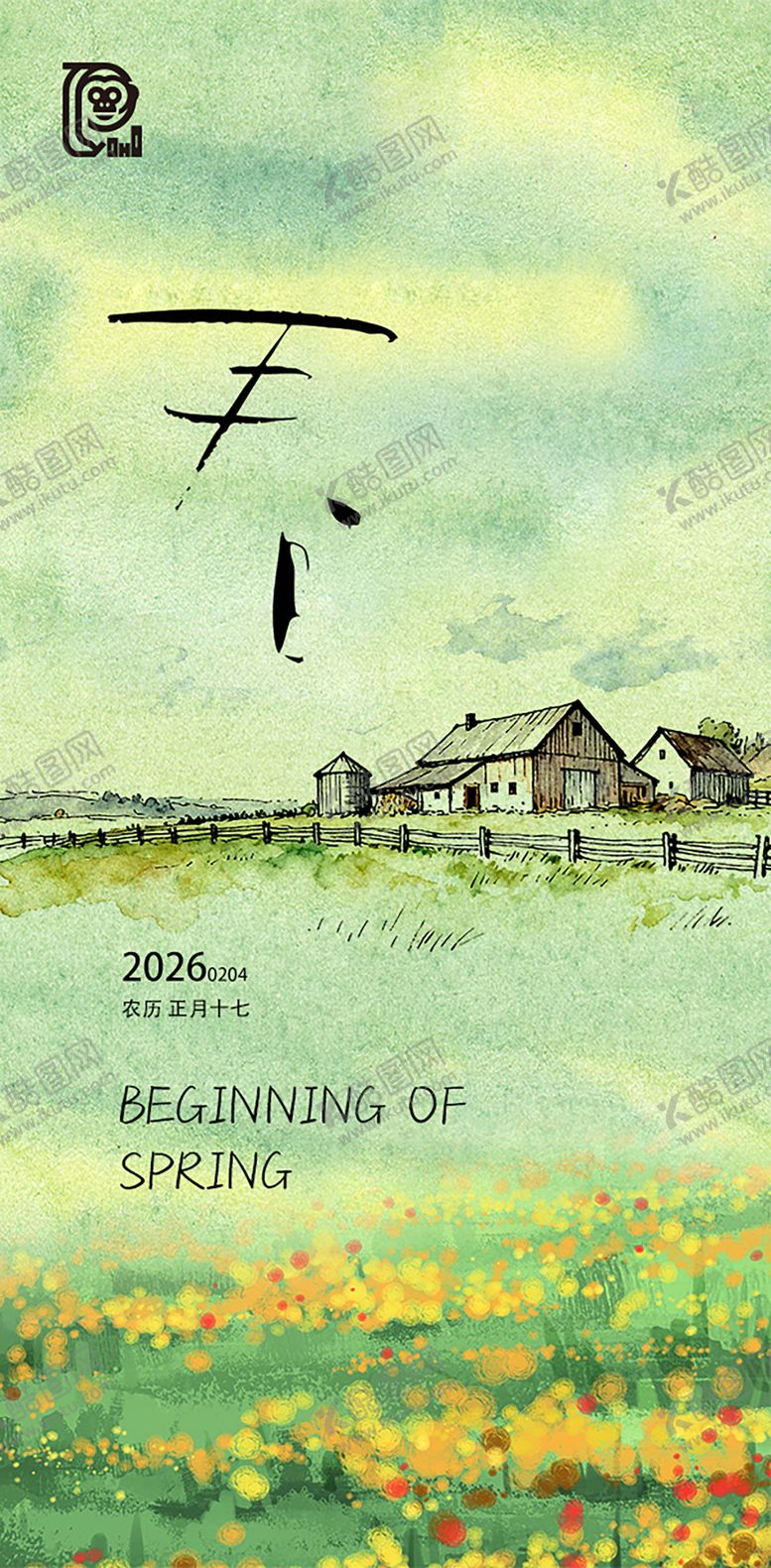 编号：97931701190212501375【酷图网】源文件下载-立春节气简约海报