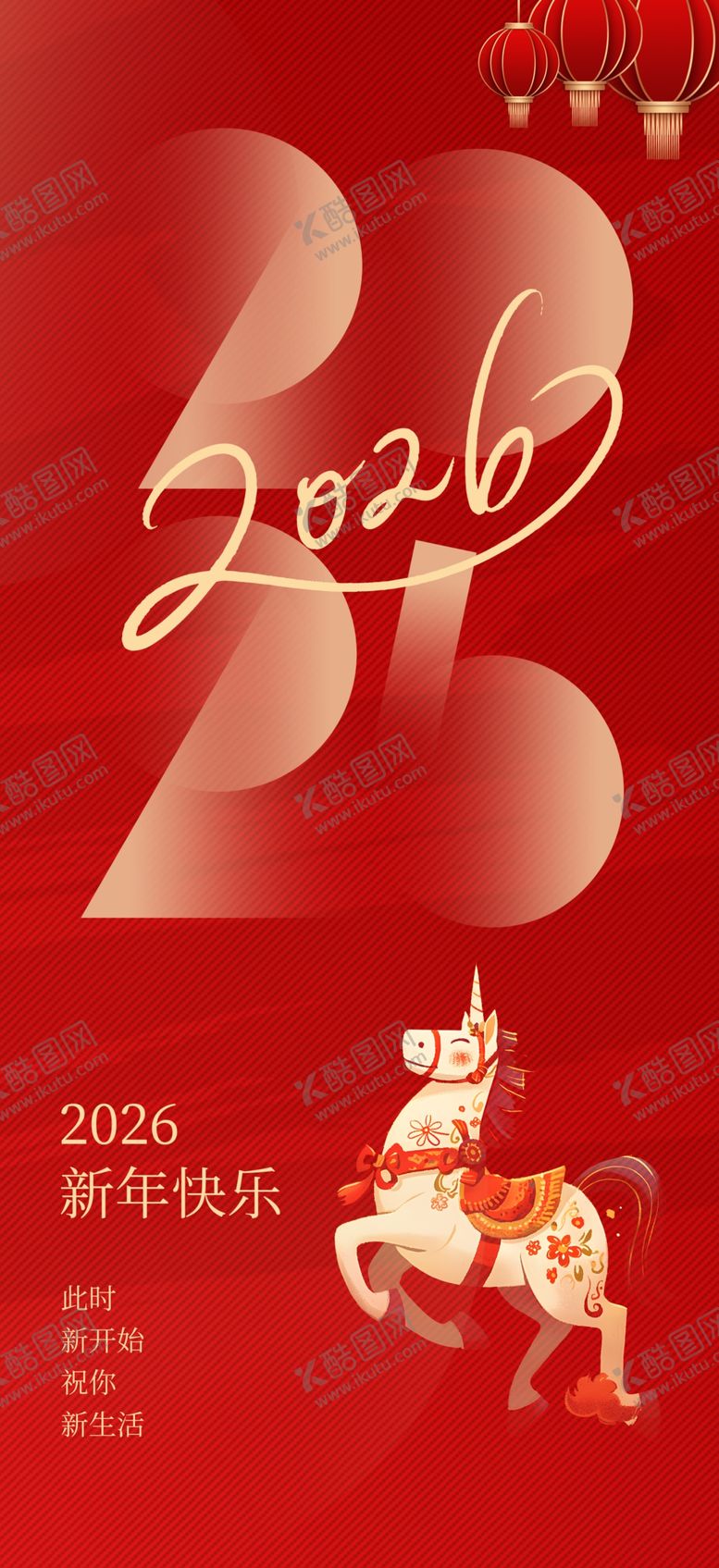 编号：97490404091841396792【酷图网】源文件下载-马年新年海报