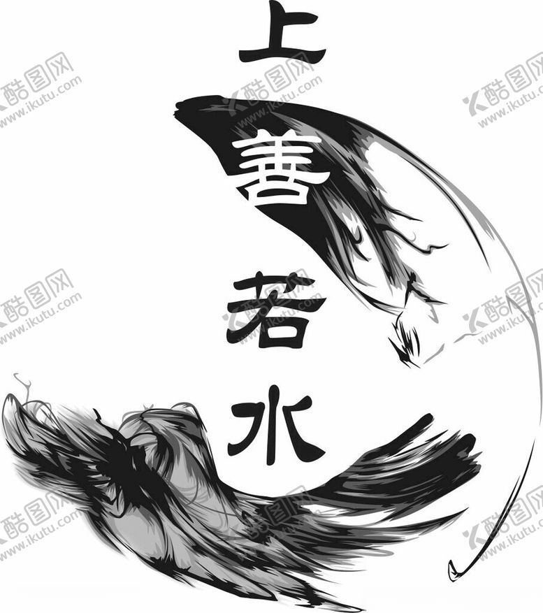 编号：23408601270233373295【酷图网】源文件下载-上善若水