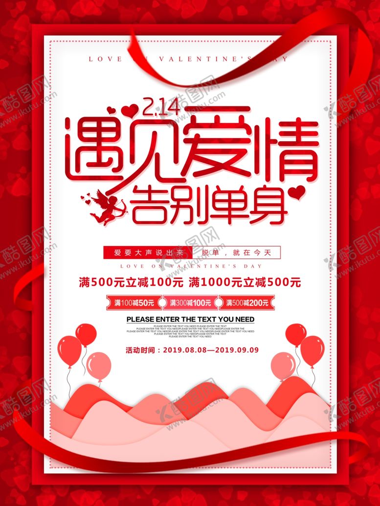 编号：47778009291623248028【酷图网】源文件下载-遇见爱情情人节