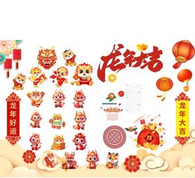 龙年大吉