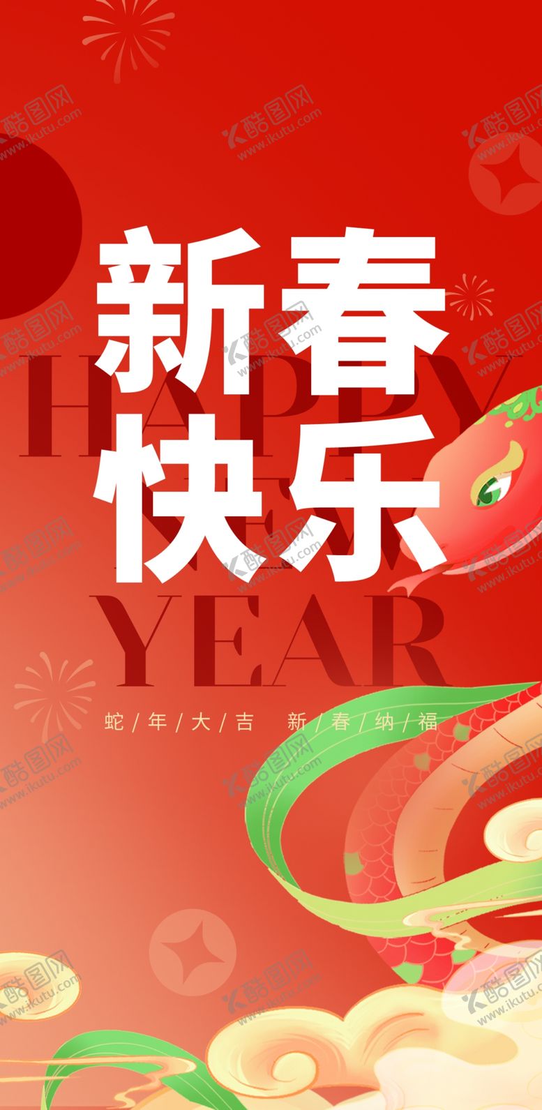 编号：44751303011619383229【酷图网】源文件下载-新年美陈物料
