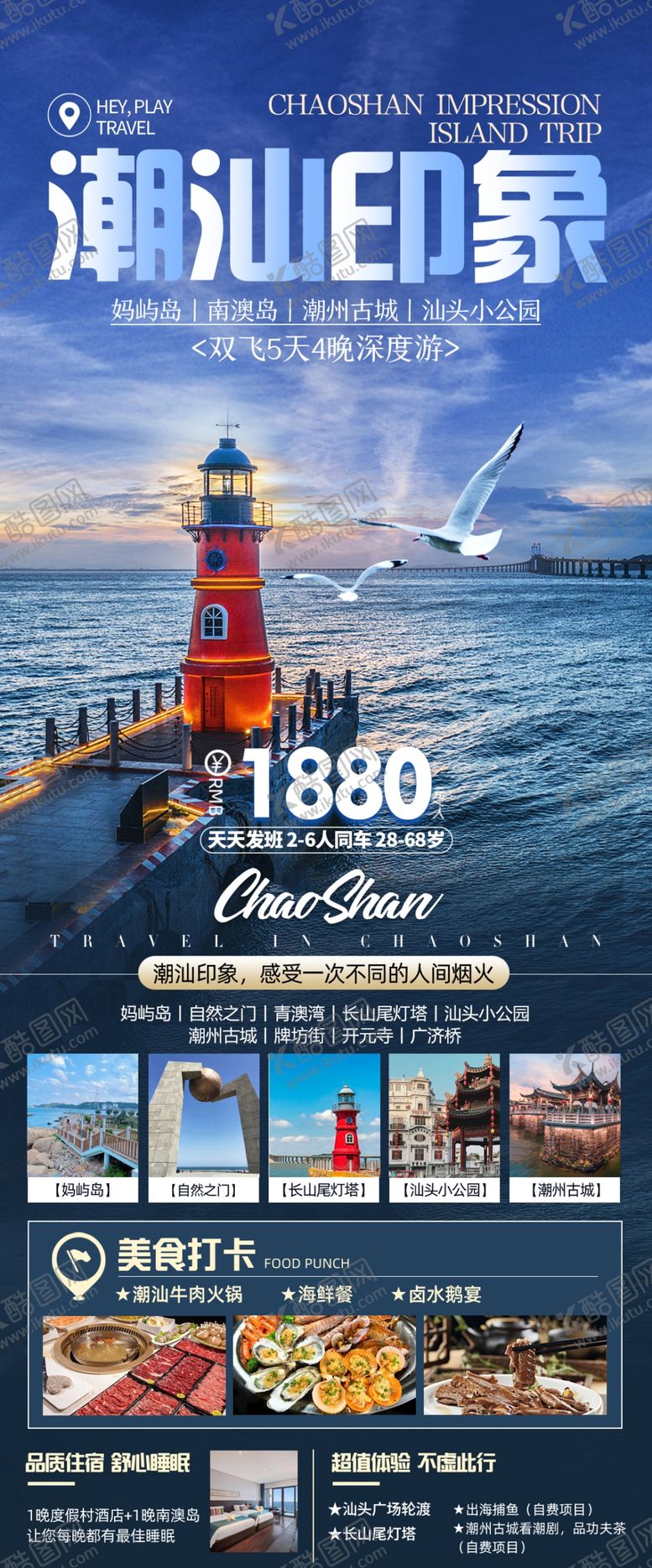 编号：22724104291947061864【酷图网】源文件下载-潮汕旅游