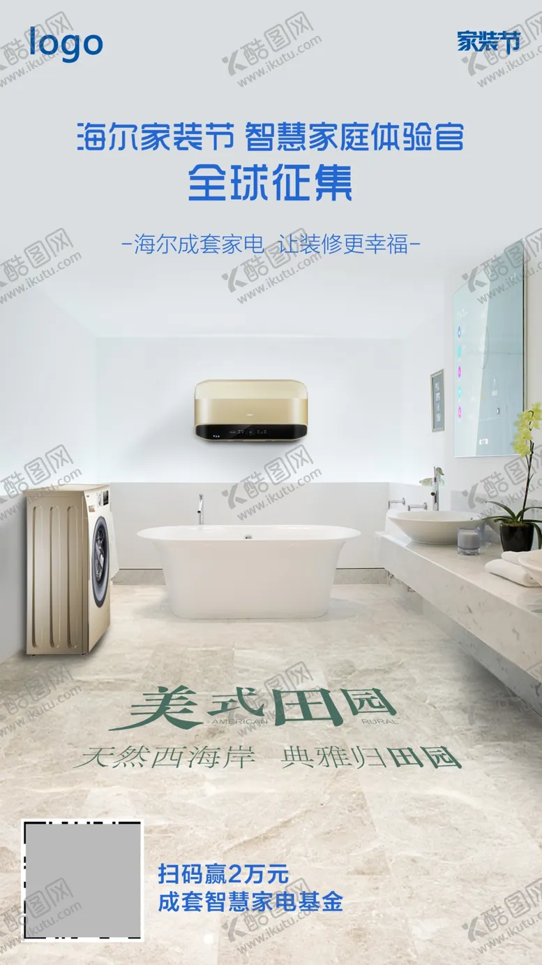 编号：21353103112336349241【酷图网】源文件下载-美式田园家装节海报