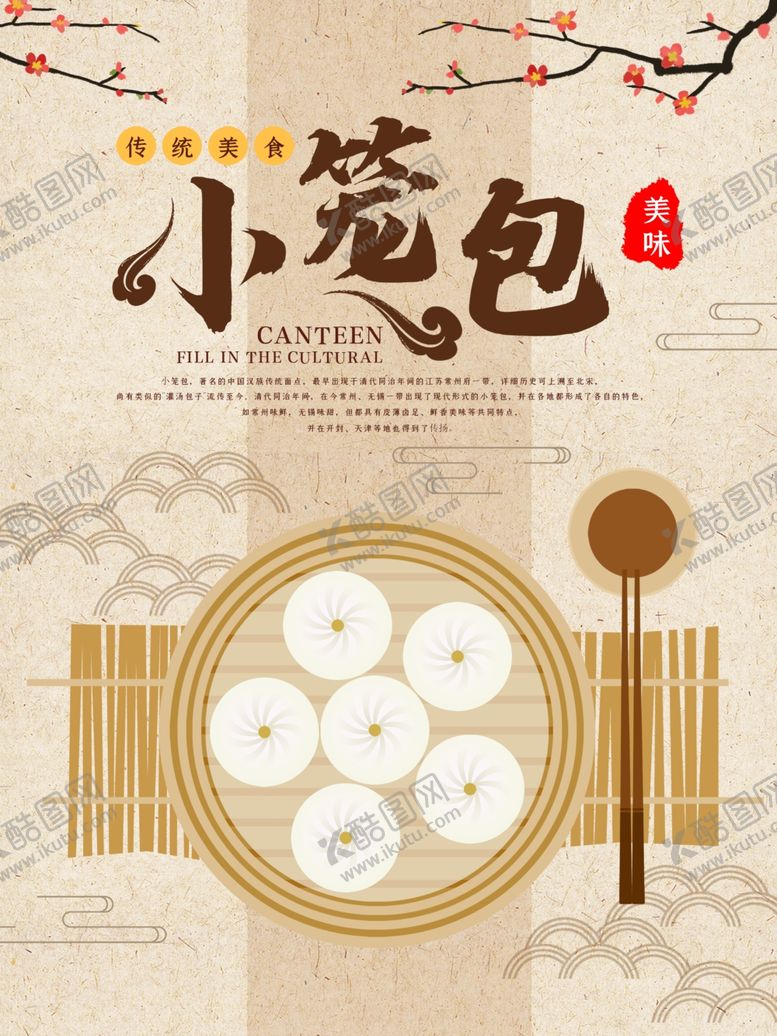 编号：51205909281659498046【酷图网】源文件下载-小笼包