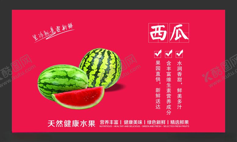编号：84858102080333322225【酷图网】源文件下载-水果海报