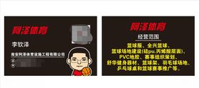阿泽体育名片
