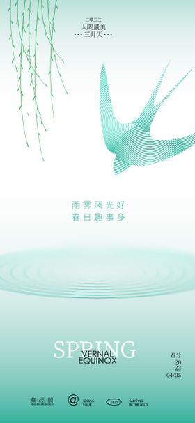 涟漪燕子春分海报