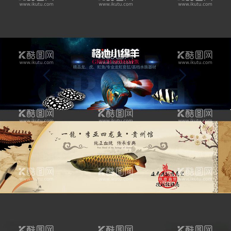 编号：33453012251349514766【酷图网】源文件下载-水族观赏鱼古典海报banner