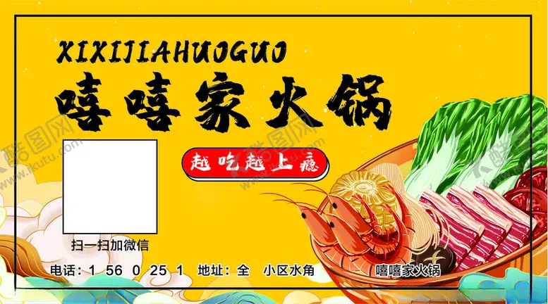 编号：13449202231741081188【酷图网】源文件下载-火锅贴纸
