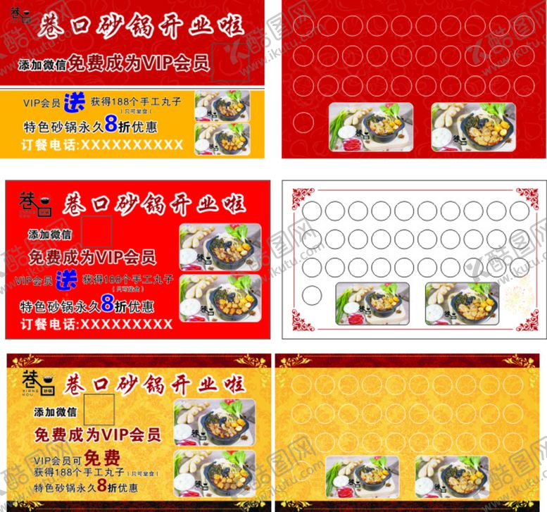 编号：18406010311113105047【酷图网】源文件下载-砂锅开业订餐优惠卡