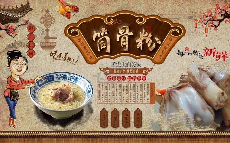 编号：56952609241017006165【酷图网】源文件下载-筒骨粉背景墙