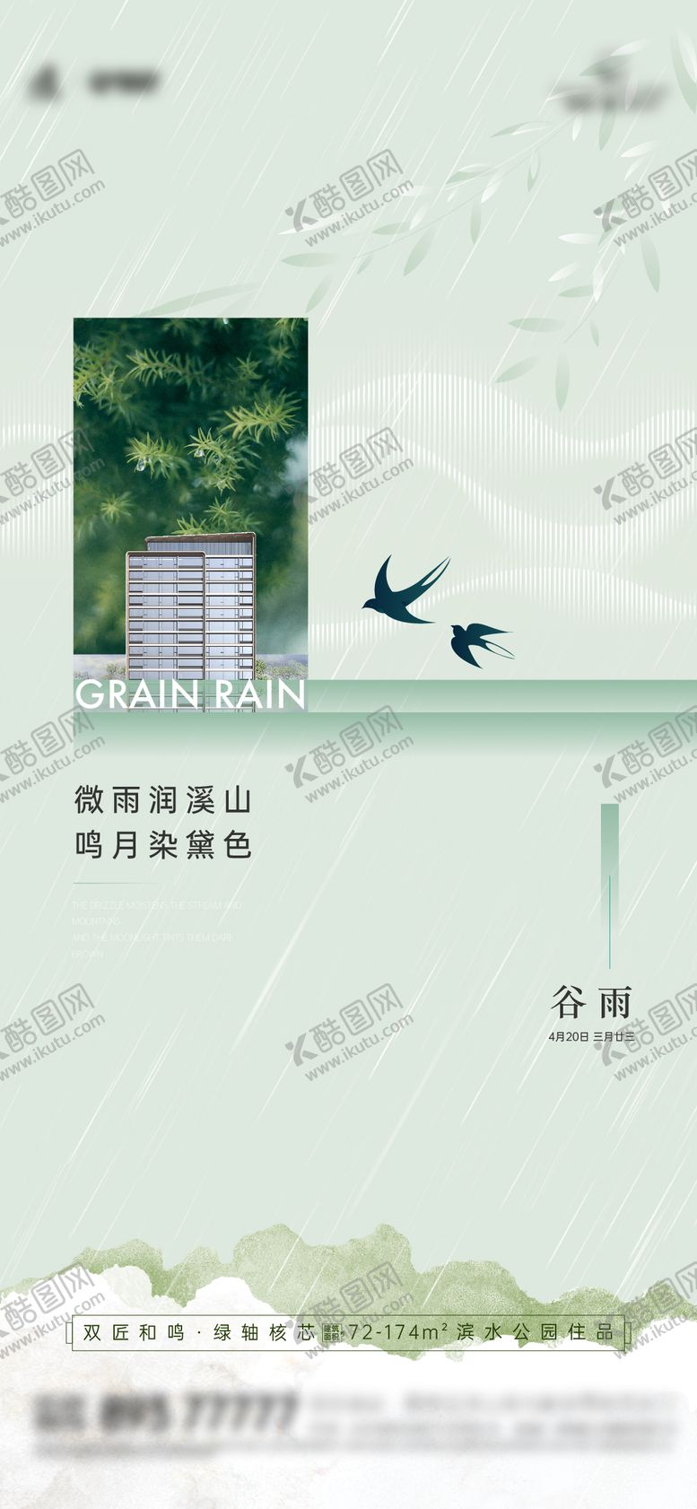 编号：80707104191747164166【酷图网】源文件下载-节气节日