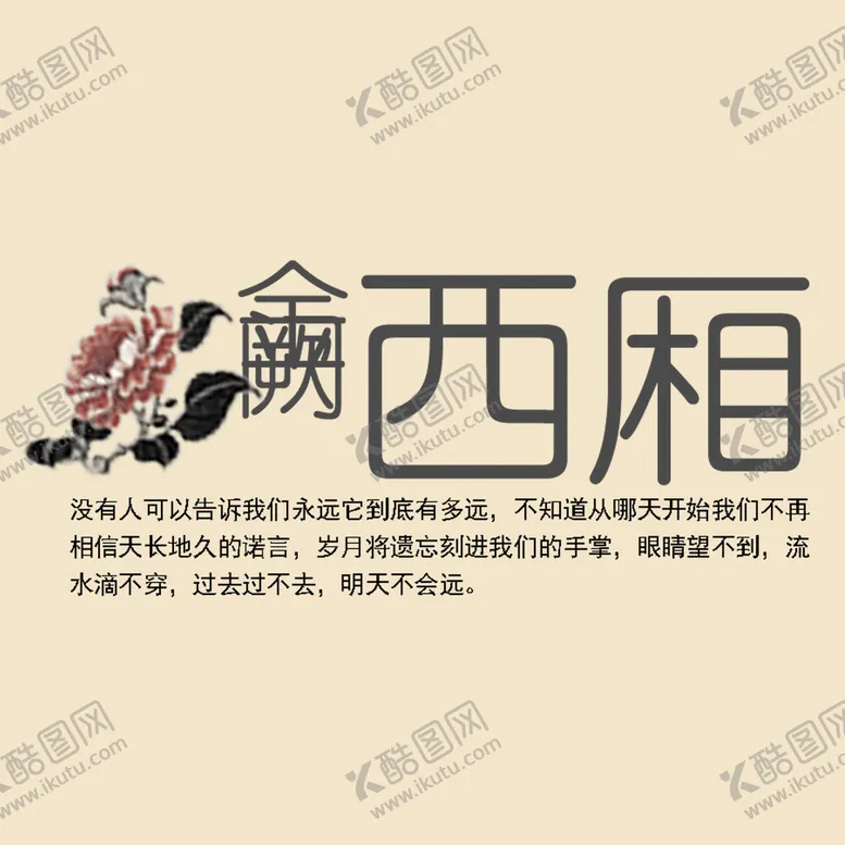 编号：81923509161010593761【酷图网】源文件下载-艺术字体 