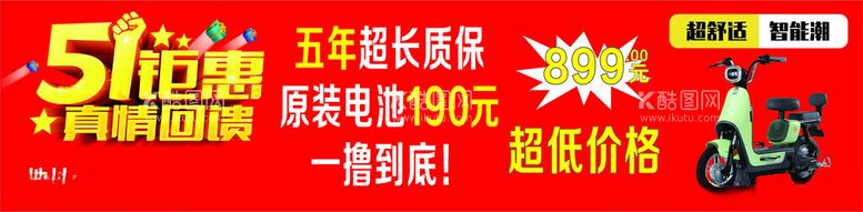 编号：71994711230617284578【酷图网】源文件下载-电动车活动