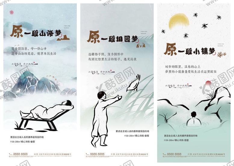 编号：34747410270050129070【酷图网】源文件下载-地产山海田园小镇系列海报