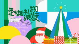 圣诞节节日活动背景板