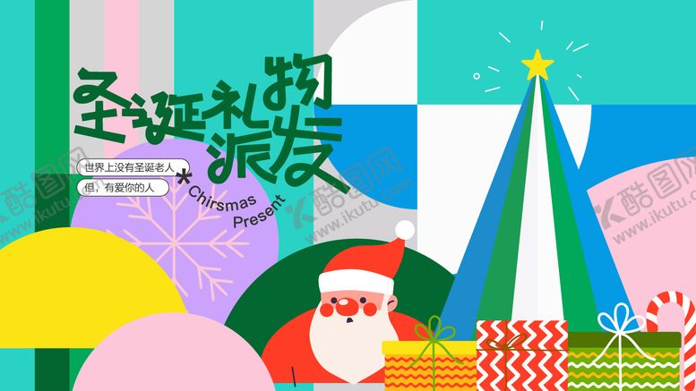 编号：82380911170213087001【酷图网】源文件下载-圣诞节节日活动背景板