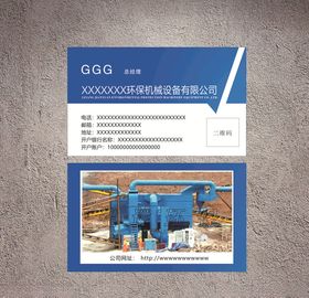 环保名片机械蓝色背景