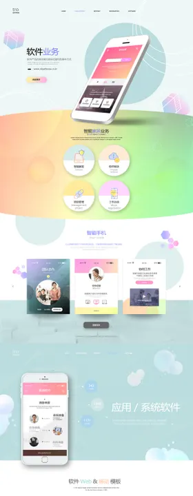 软件产品界面企业科技金融网页设计