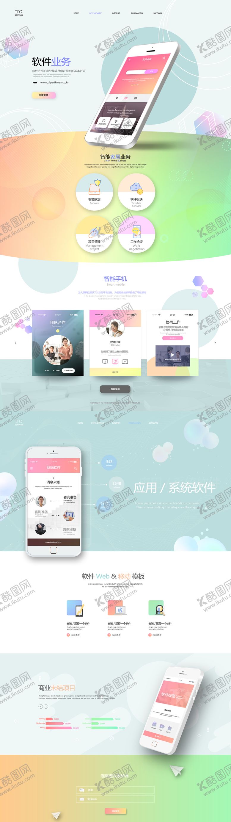 编号：51145203042042087783【酷图网】源文件下载-软件产品界面企业科技金融网页设计