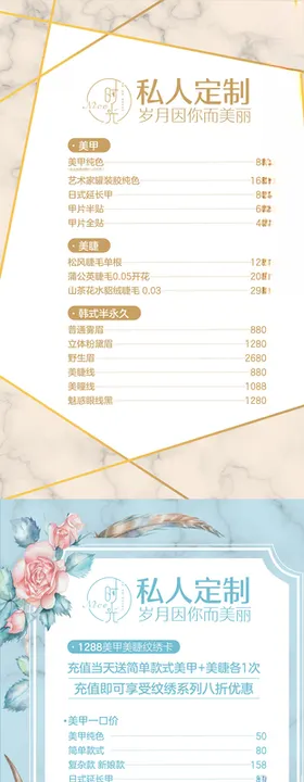 美甲店价目表