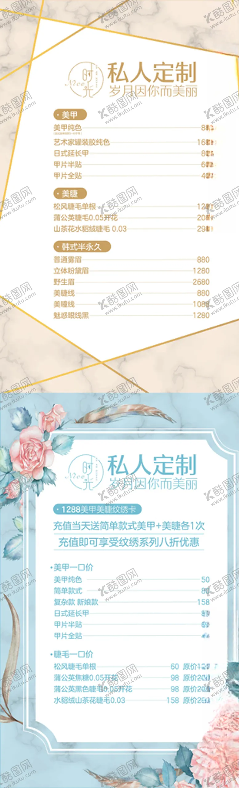 编号：89322207010540334377【酷图网】源文件下载-美甲店价目表