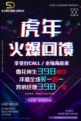 时尚创意故障抖音风音乐酒吧海报