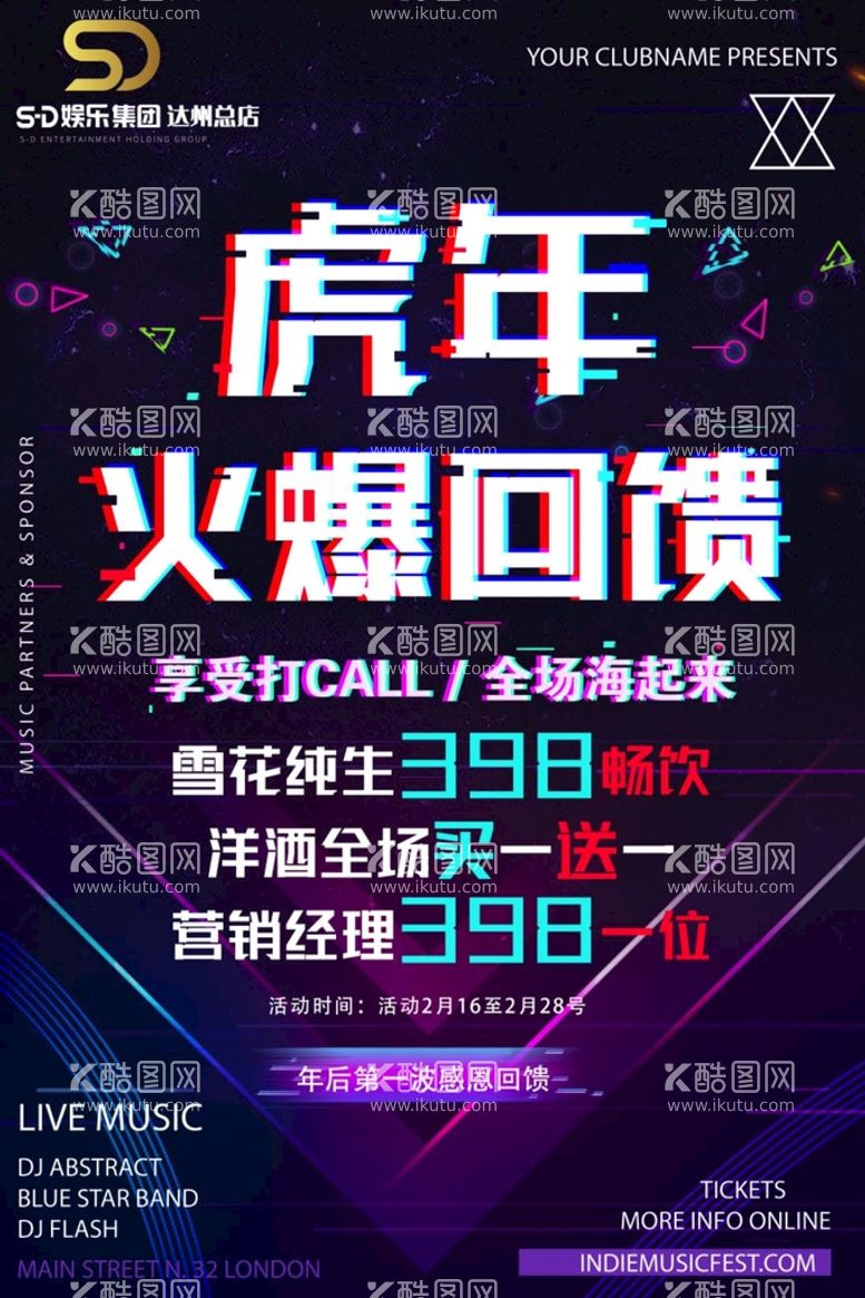 编号：24929311161418056571【酷图网】源文件下载-时尚创意故障抖音风音乐酒吧海报