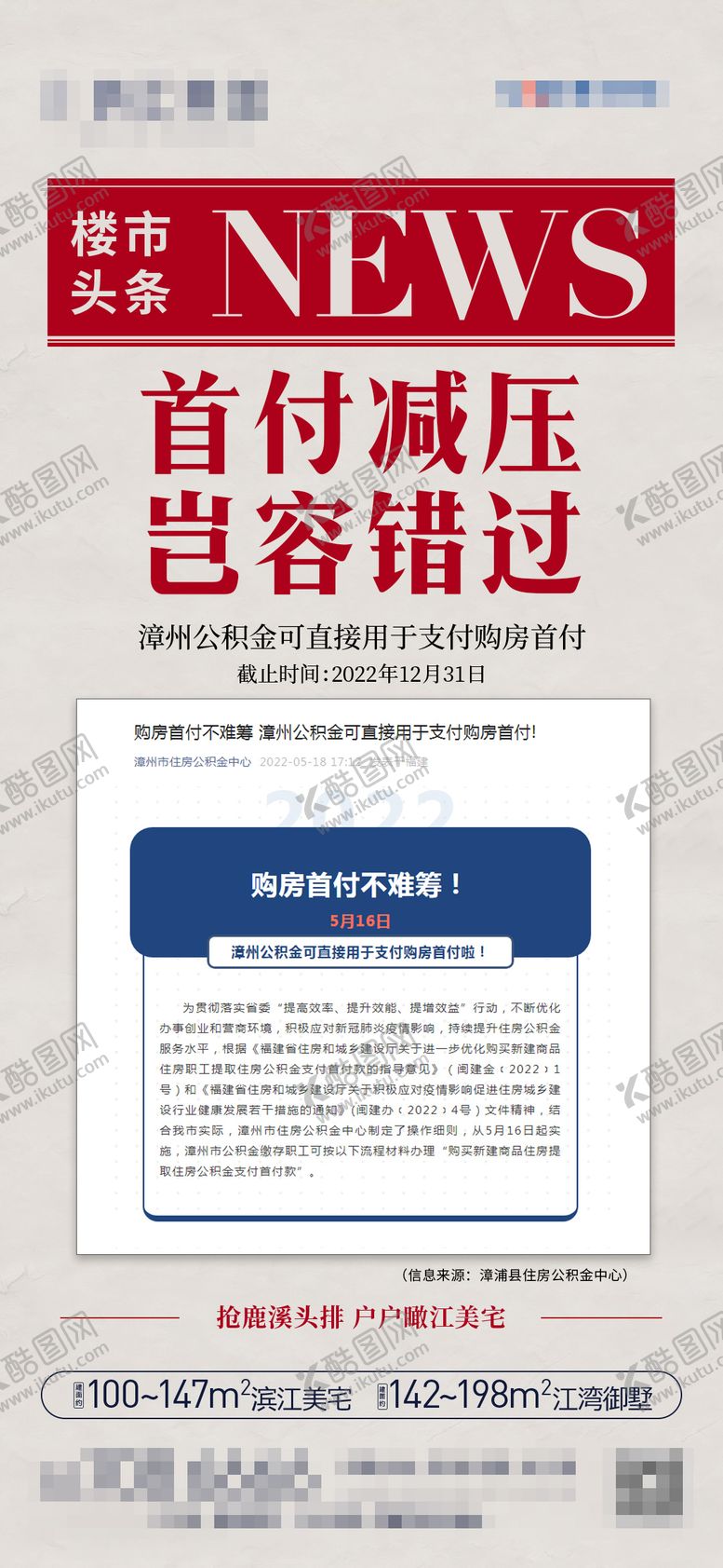 编号：56715012050215215762【酷图网】源文件下载-楼市头条 