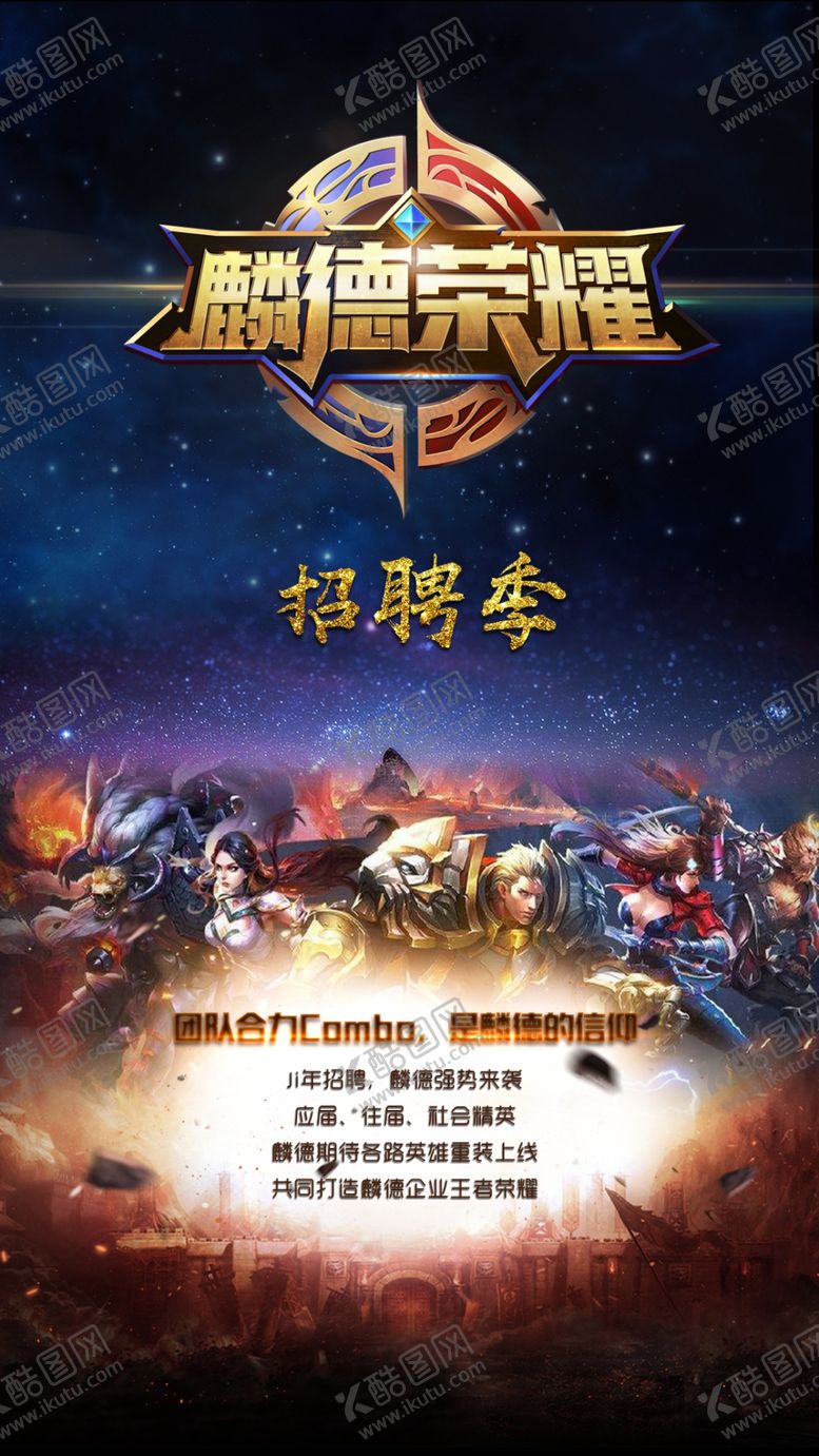 编号：41249110011924208307【酷图网】源文件下载-招聘