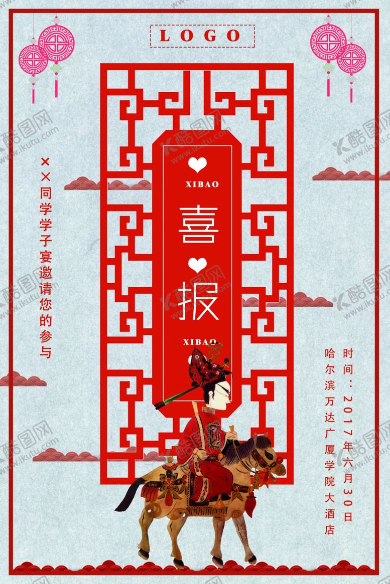编号：36365605150201559267【酷图网】源文件下载-喜报