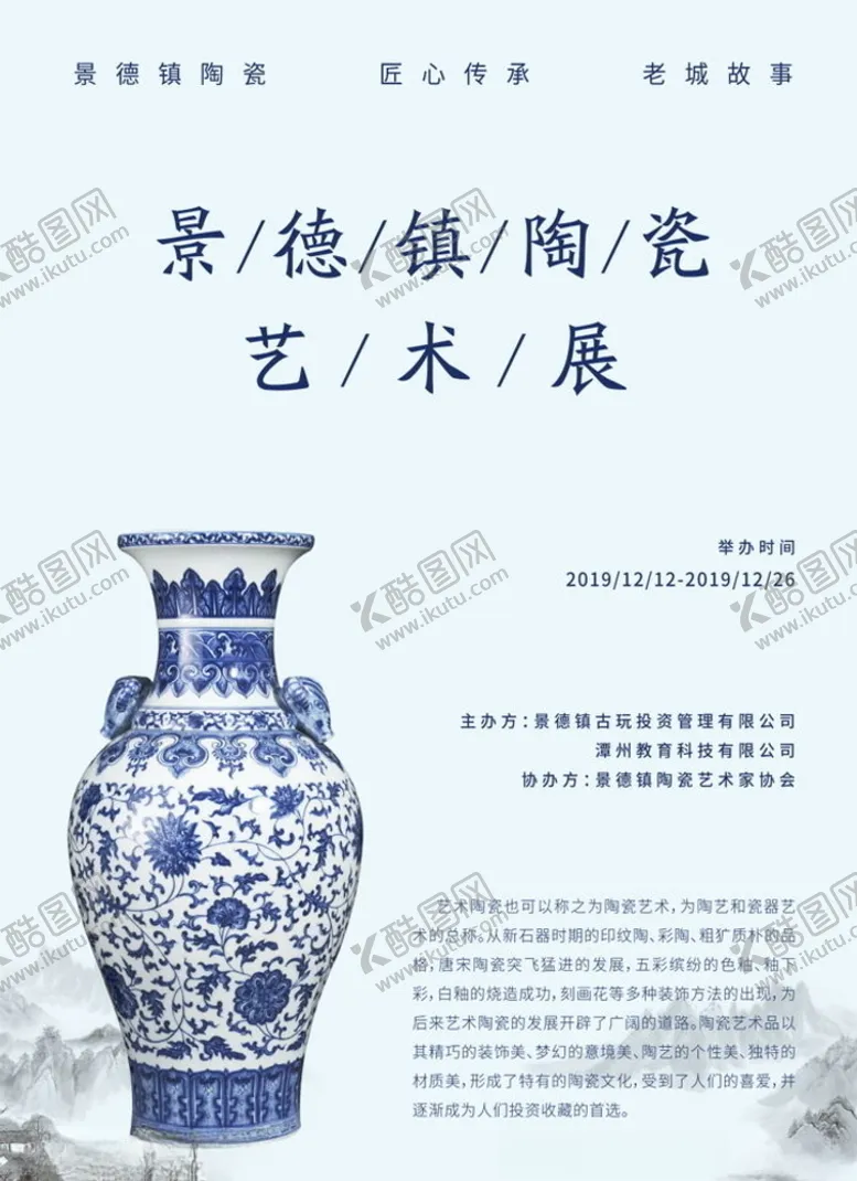 编号：80998907122148495641【酷图网】源文件下载-瓷器海报