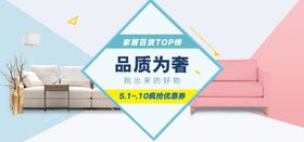 沙发banner家居