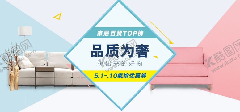 编号：39815509261459557147【酷图网】源文件下载-沙发banner家居