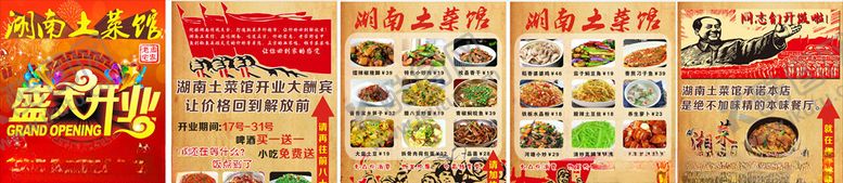 编号：83773909100126027234【酷图网】源文件下载-湖南土菜馆宣传海报