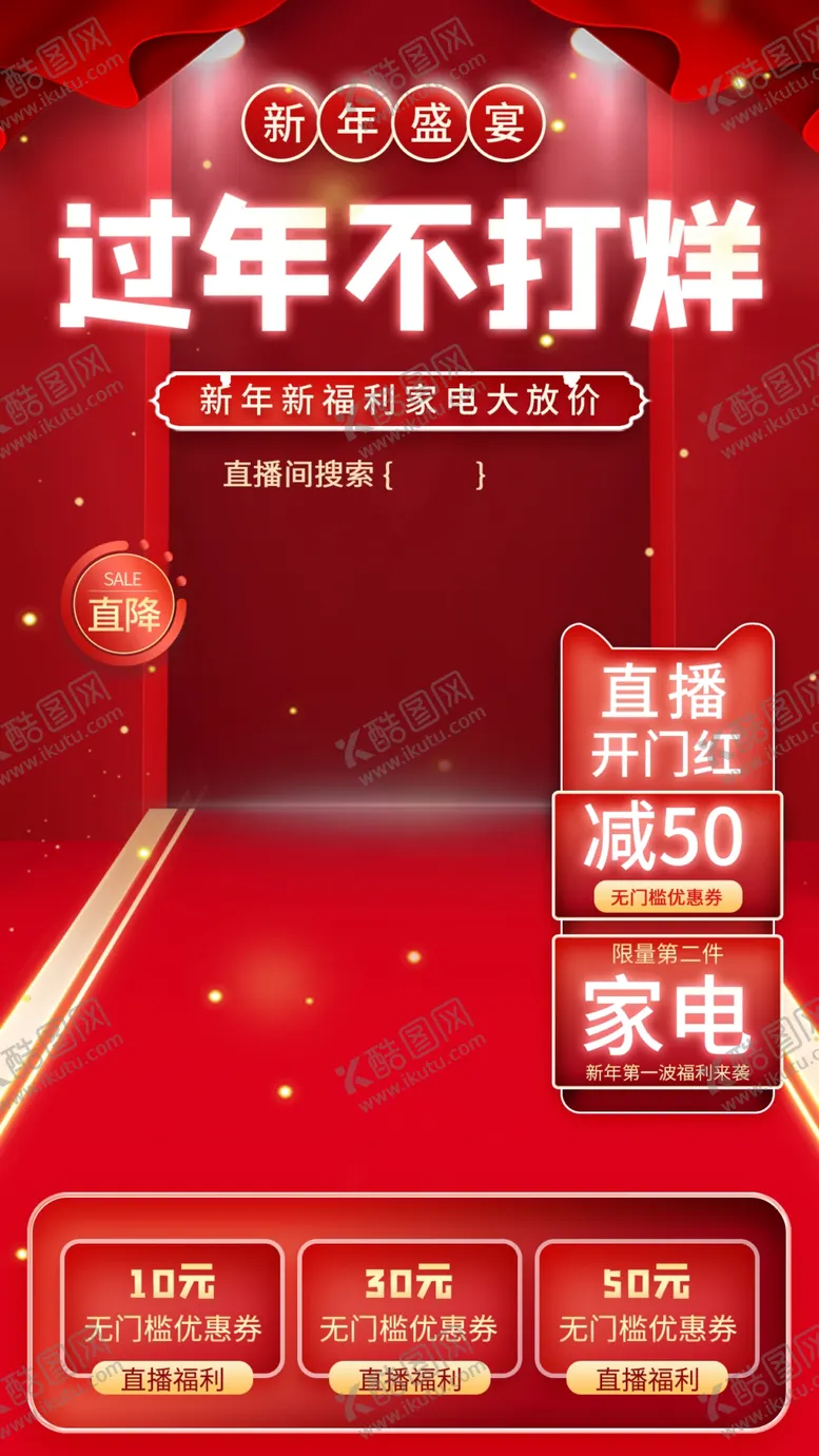 编号：62677910230033468127【酷图网】源文件下载-直播背景图