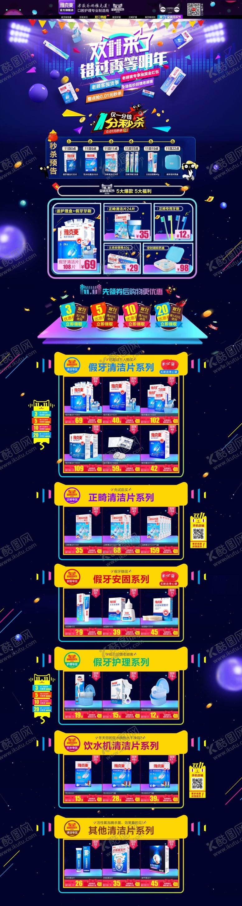 编号：54858710102112426780【酷图网】源文件下载-618首页