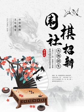 围棋