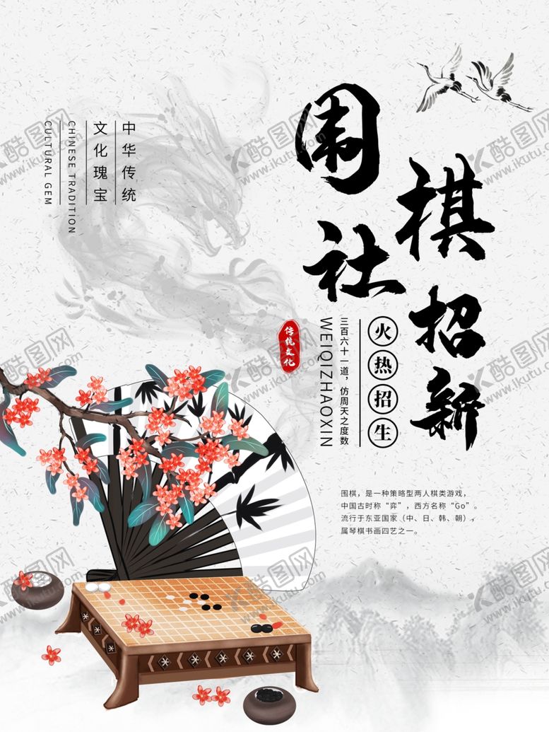 编号：49411505081105071451【酷图网】源文件下载-围棋