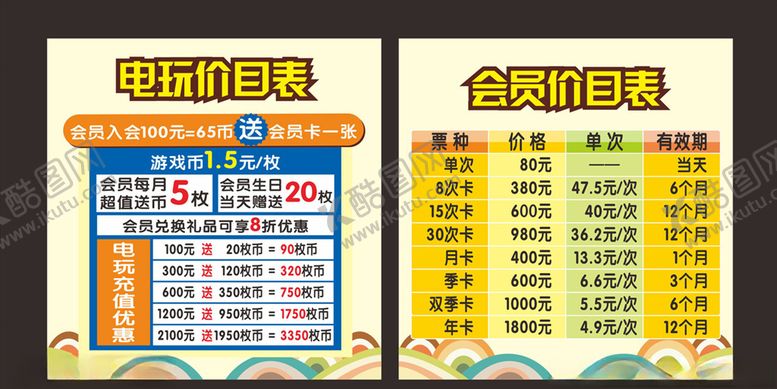 编号：13991005051719099985【酷图网】源文件下载-价目表