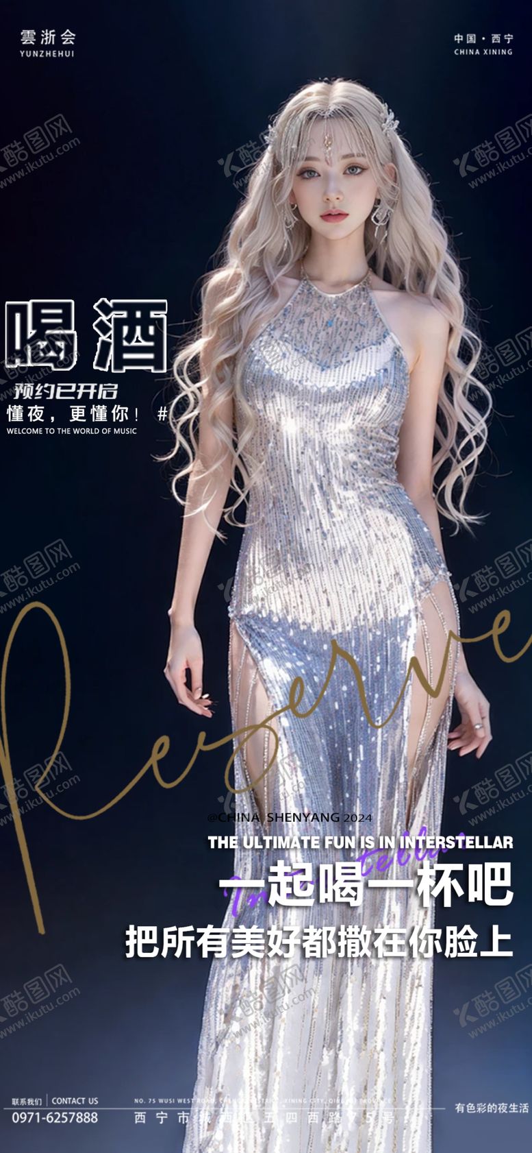 编号：82293303011639322859【酷图网】源文件下载-酒吧邀约海报
