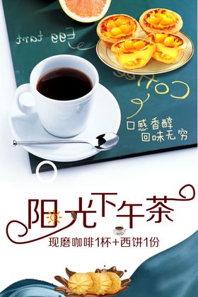 阳光下午茶