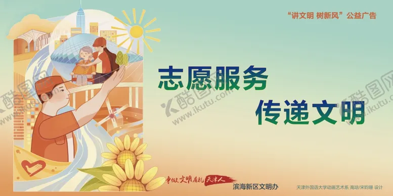 编号：81445002082234094944【酷图网】源文件下载-志愿服务