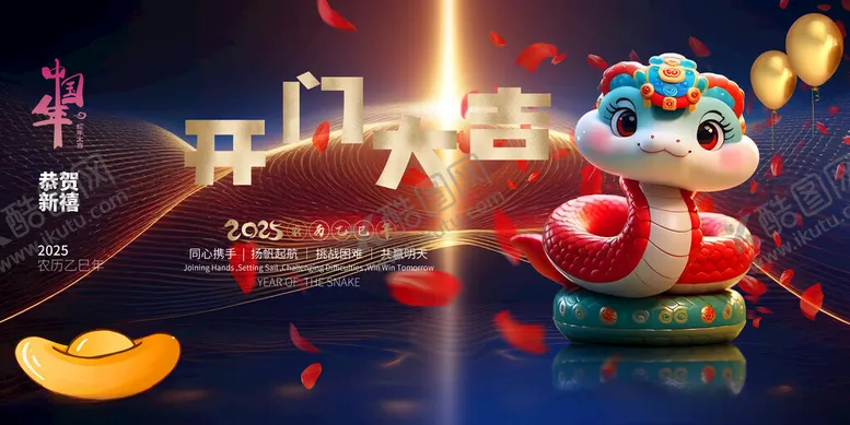 编号：67539503010004593445【酷图网】源文件下载-2025开门红