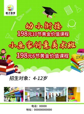 彩页辅导班海报