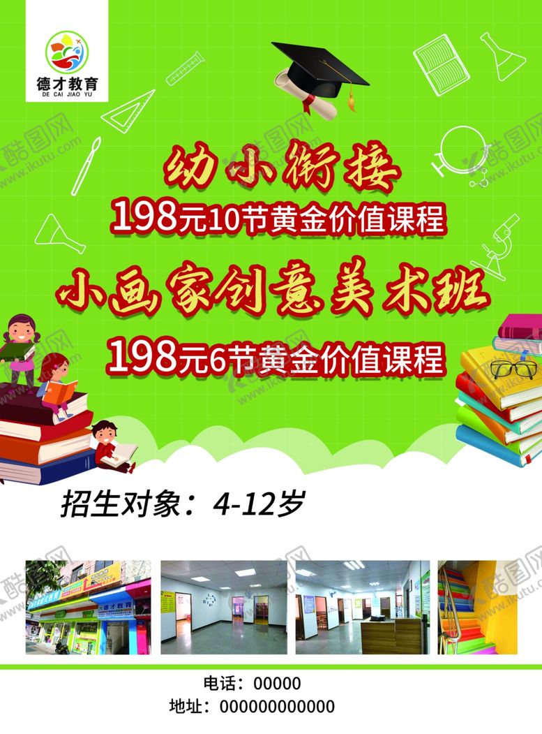 编号：74370805121950205180【酷图网】源文件下载-彩页辅导班海报