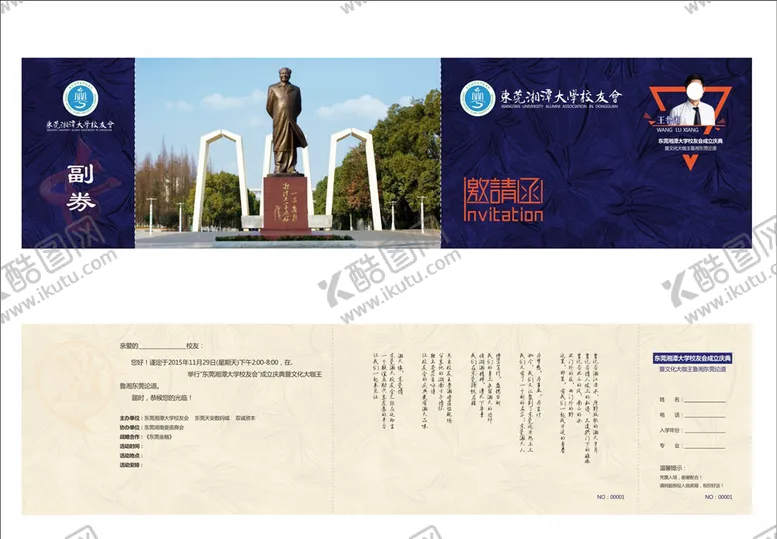 编号：25686206280010566644【酷图网】源文件下载-校友会门票